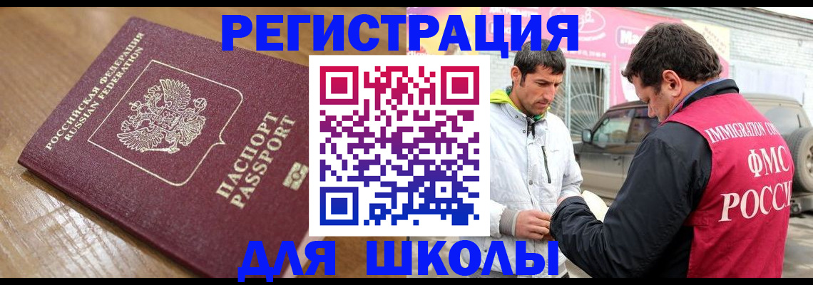 прописка 2025 в Гвардейске